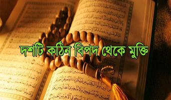বিপদ থেকে মুক্তির দোয়া Screenshot 1