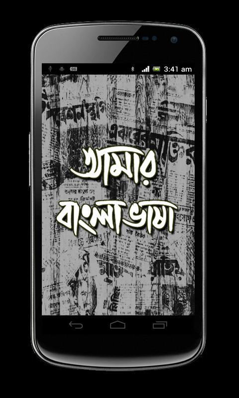 Amar bangla download for windows 7