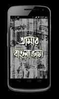 Amar Bangla Vasha الملصق