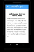 Bangla Dua capture d'écran 2