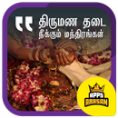 Powerful Mantra for Delayed Marriages in Tamil aplikacja