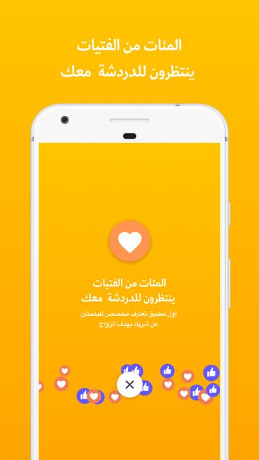 برنامج شات تعارف للاندرويد