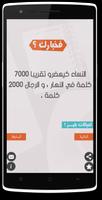 فخبارك ؟ معلومات خطيرة screenshot 2