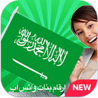 أرقام واتس بنات السعودية 2017-icoon