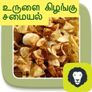 Easy Potato Recipes Collection For Any Meal Tamil APK