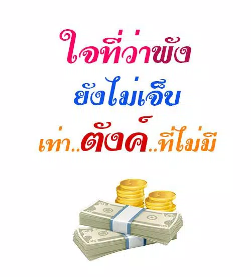 Descarga de APK de คำคมกวนๆ คอมเม้นกวนๆ para Android Descarga De Apk De คำคมกวนๆ คอมเม้นกวนๆ Para Android