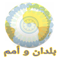 بلدان و أمم