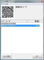 WiFiらくちん転送バーコード(無料版) capture d'écran 1