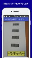 WiFiらくちん転送バーコードV2 plakat