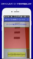 WiFiらくちん転送バーコードV2 capture d'écran 1