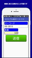 WiFiらくちん転送バーコードV2 capture d'écran 2