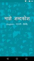 English to Marathi Dictionary Poster