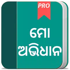 English Odia Hindi Dictionary APK download