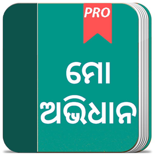 English Odia Hindi Dictionary