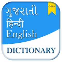 English to Gujarati Dictionary APK download