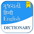 English to Gujarati Dictionary Zeichen