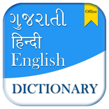 English to Gujarati Dictionary