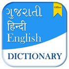 English to Gujarati Dictionary icon