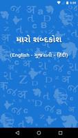 English to Gujarati Dictionary Plakat