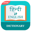 English to Hindi Dictionary