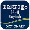 Malayalam Dictionary -free, of