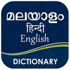 Malayalam Dictionary иконка
