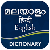 Malayalam Dictionary biểu tượng