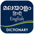 ikon Malayalam Dictionary