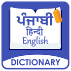 Icona English to Punjabi Dictionary