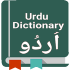 English to Urdu Dictionary 圖標