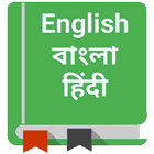 Bengali Dictionary アイコン