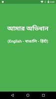 Bengali Dictionary Affiche