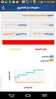 متابعة المشاريع स्क्रीनशॉट 2