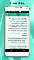 أمانة 940 screenshot 1