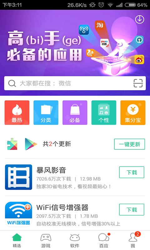 Android 用の Pp助手 Apk をダウンロード