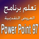 تعلم PowerPoint97 simgesi