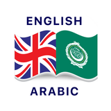 English Arabic Dictionary आइकन