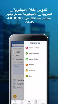 Screenshot 6 for English Arabic Dictionary