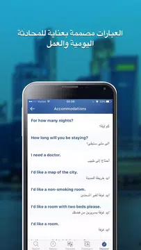 Screenshot 7 for English Arabic Dictionary