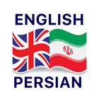 English Persian Dictionary 아이콘
