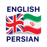 English Persian Dictionary アイコン