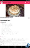 Рецепты лучших тортов تصوير الشاشة 2