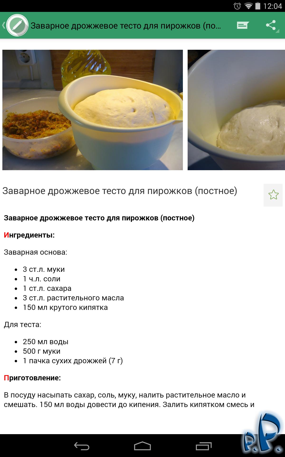 Рецепт теста для пирожков в холодильнике