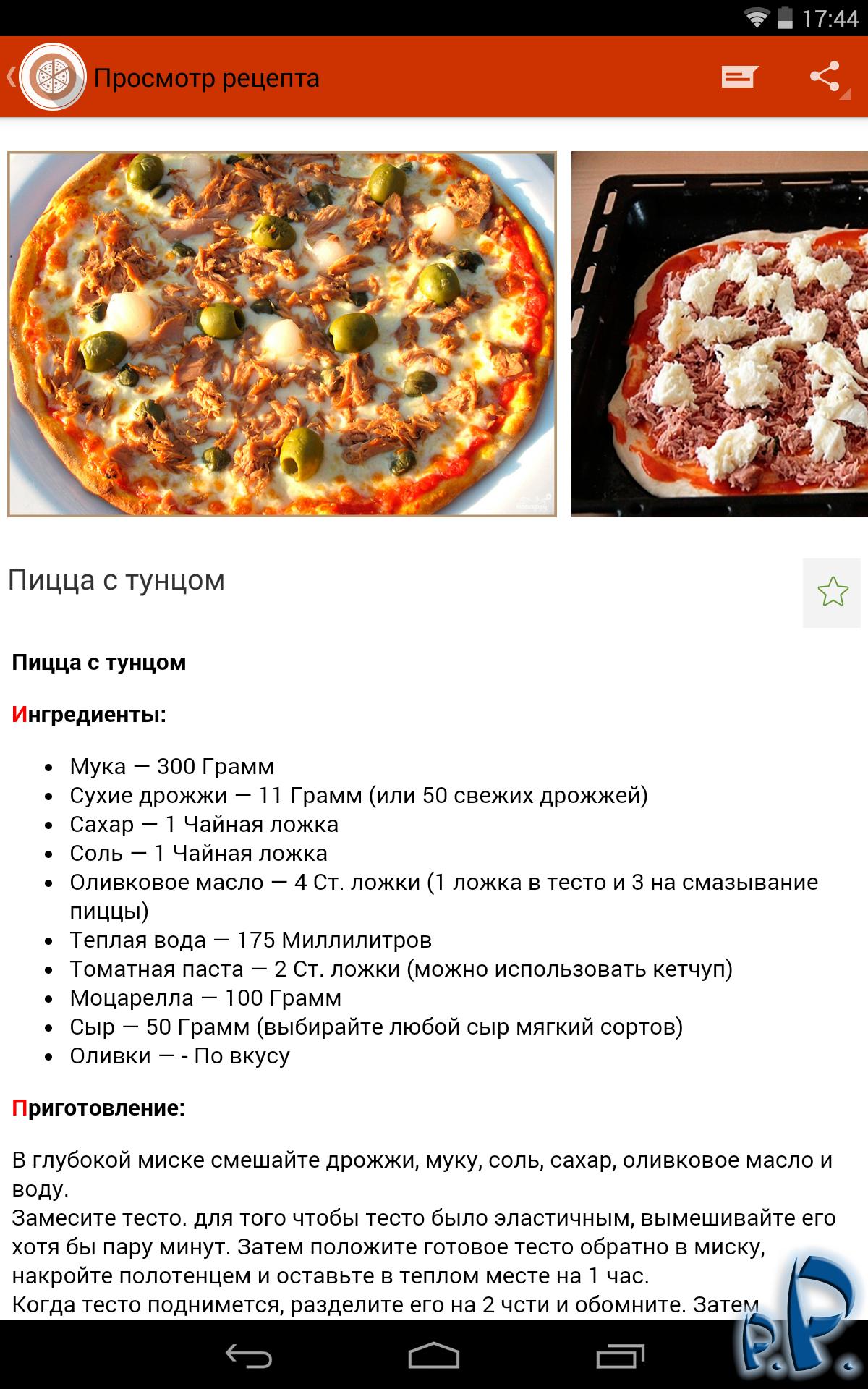 1 рецепт пиццы фото 69