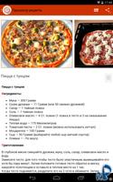 Рецепты лучшей пиццы imagem de tela 2