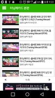 터닝메카드 - 유튜브영상 모음 syot layar 1
