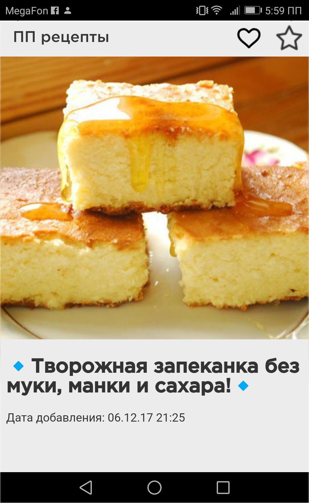 Творожная запеканка без муки