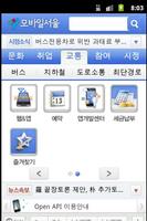 서울 Bus syot layar 1