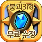 붕괴3rd 무료 수정 충전 - 팡팡템 icono