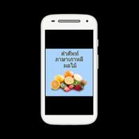 Buah perbendaharaan kata Korea syot layar 3